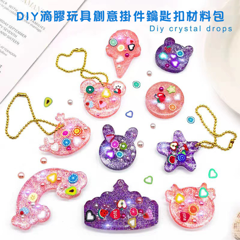 DIY滴膠玩具創意掛件鑰匙扣材料包 BX708
