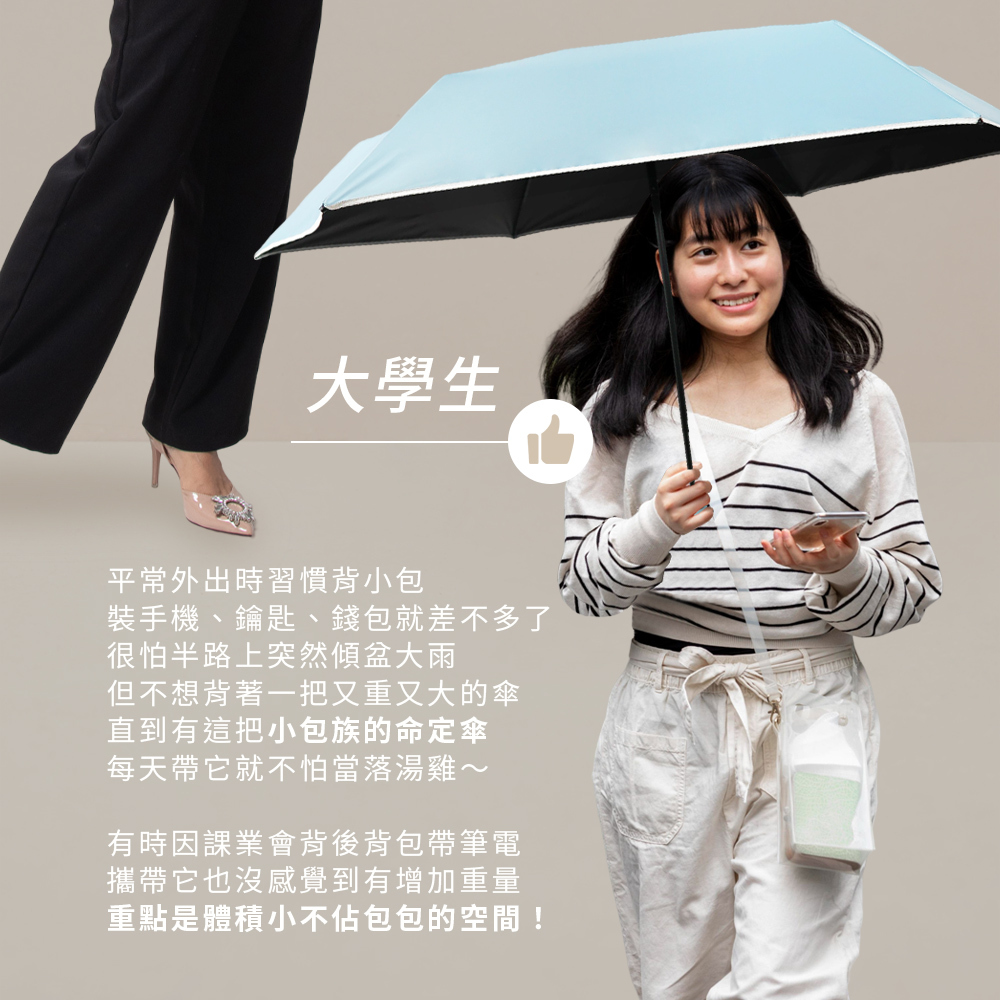 命定傘,攜帶它也沒感覺到有增加重量,重點是體積小不佔包包的空間
