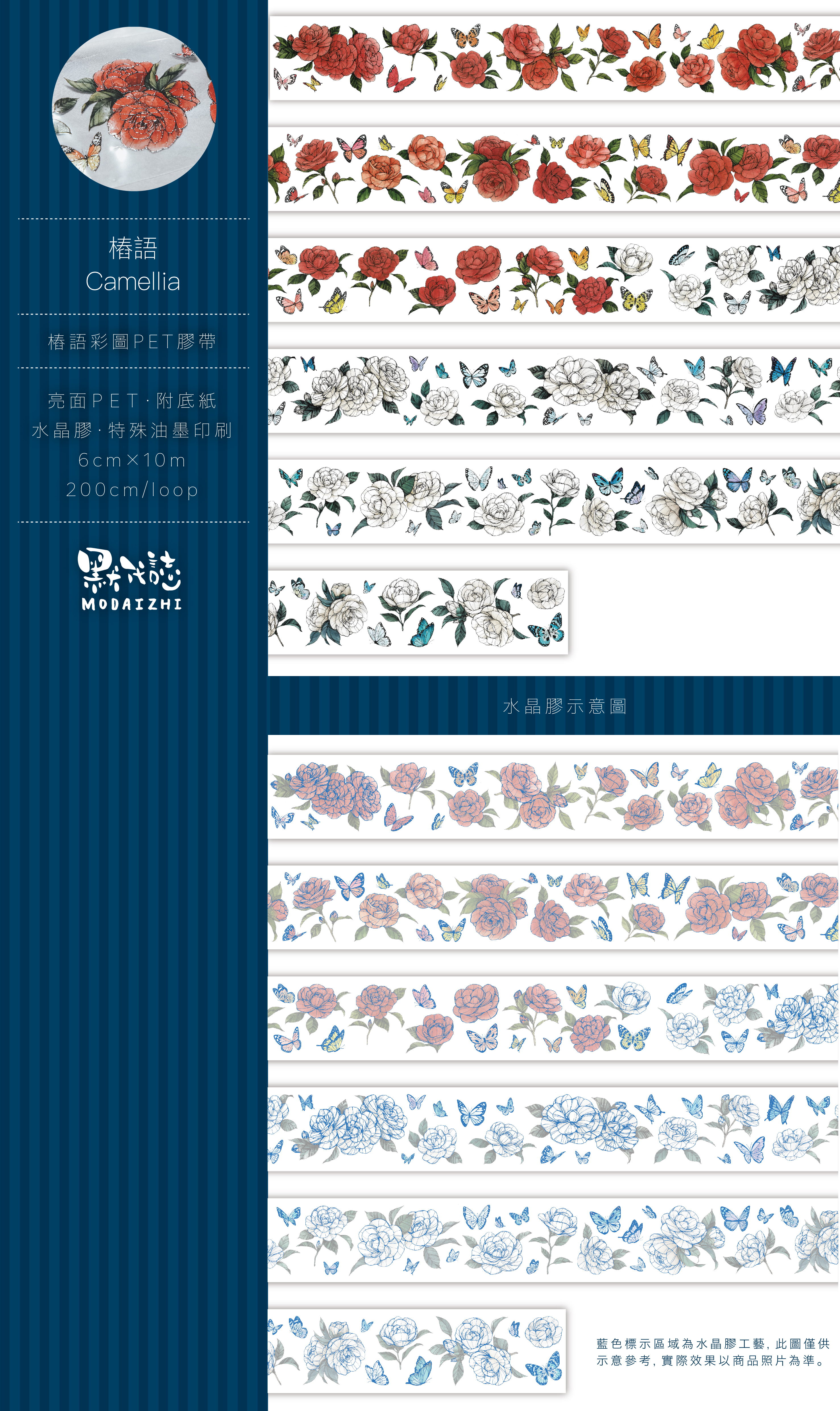 樁語彩圖PET膠帶