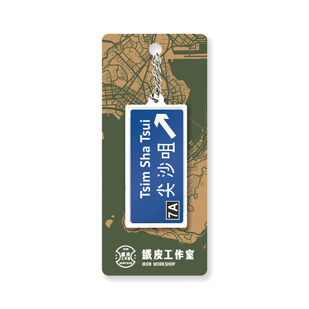 尖沙咀 - 香港路牌系列