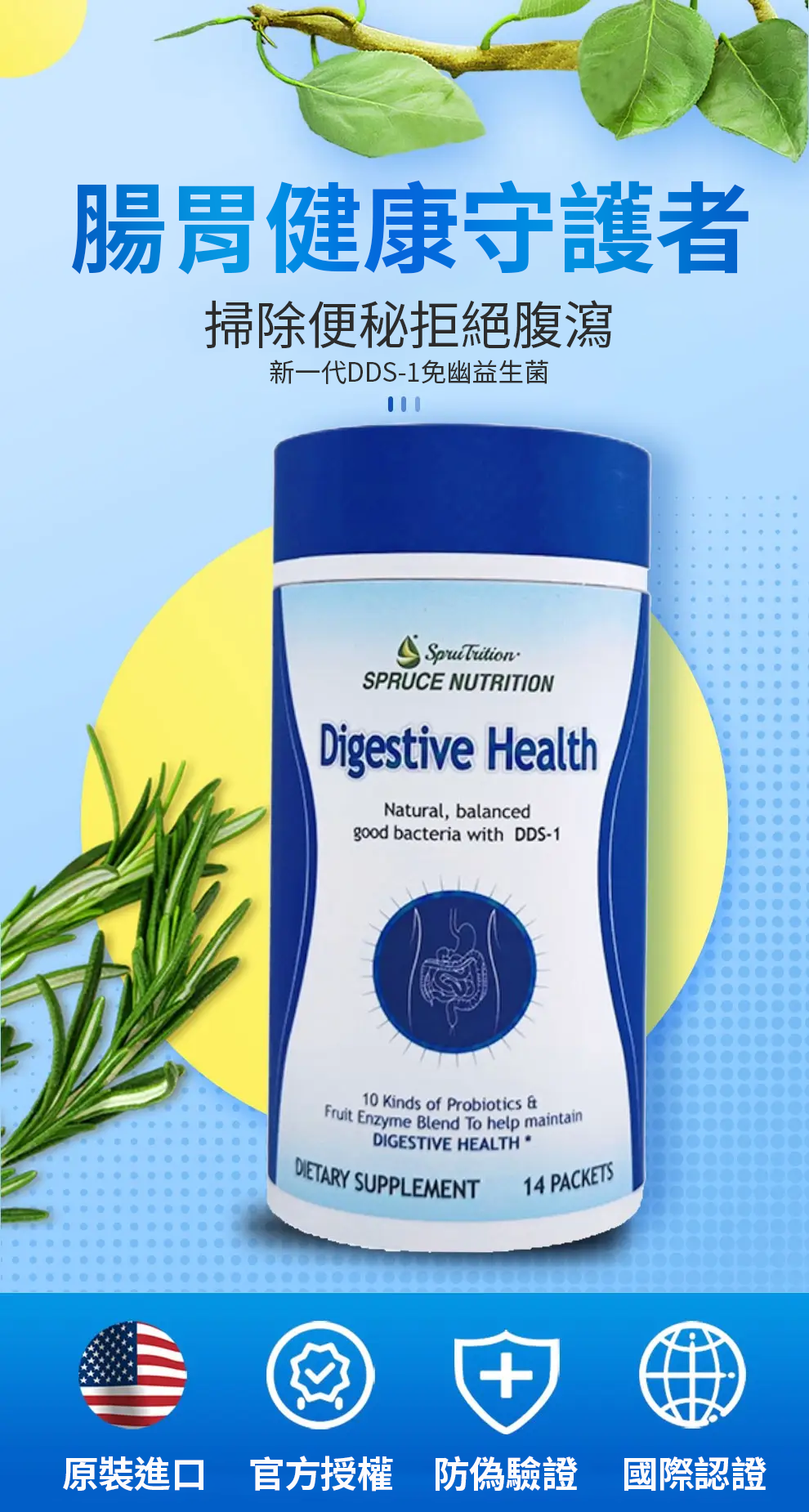 【 Spruce Nutrition 】10 + 12 配方 強效綜合益生菌｜Digestive Health｜14 包裝（美國原裝行貨）