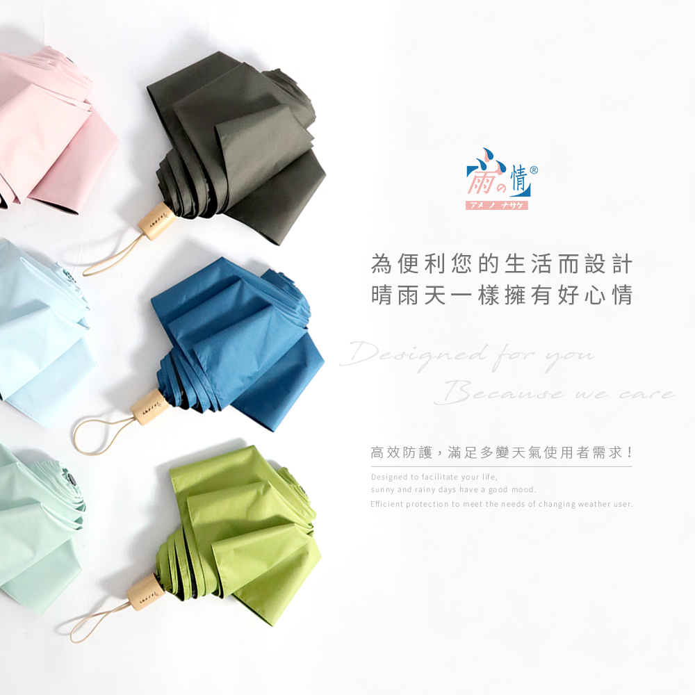 為便利您的生活而設計,晴雨天一樣擁有好心情,高效防護,滿足多變天氣使用者需求