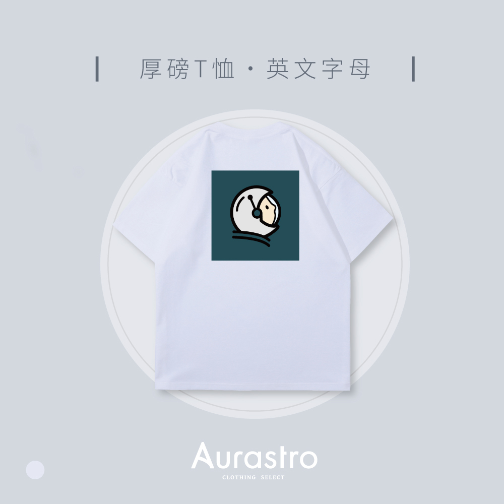 Aurastro純棉厚磅T恤 英文字母款