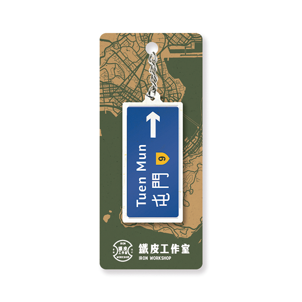 屯門 - 香港路牌系列