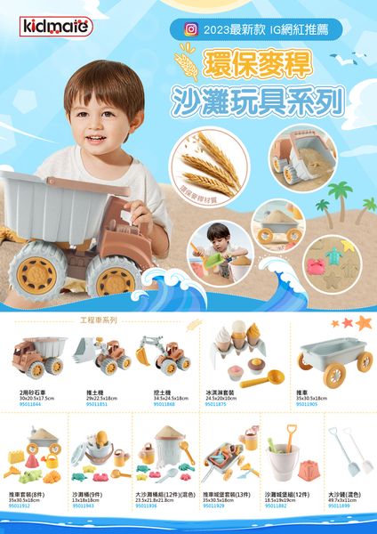 《 KIDMATE 》 環保麥稈推車套裝(8件)