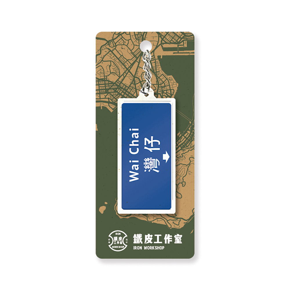 灣仔 - 香港路牌系列