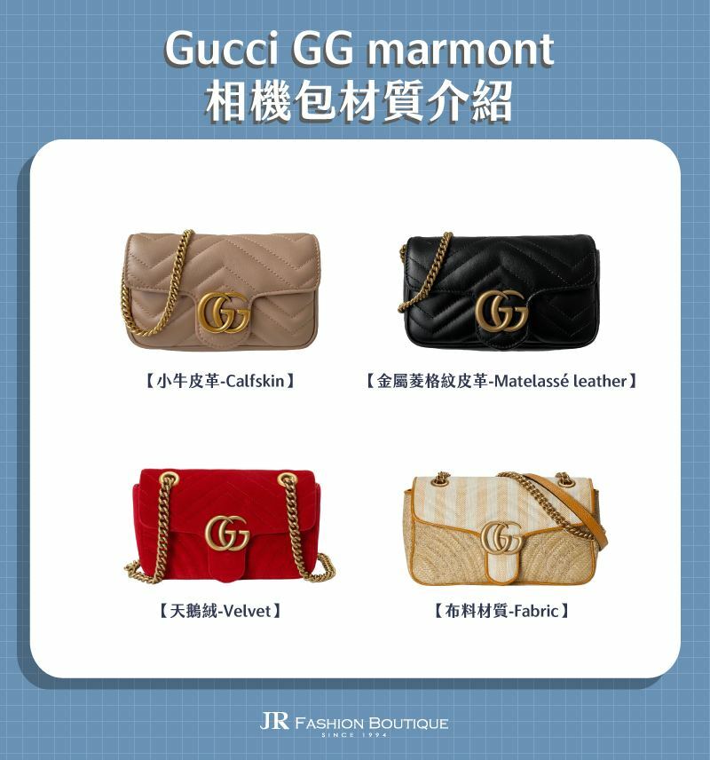 Gucci GG marmont相機包材質介紹