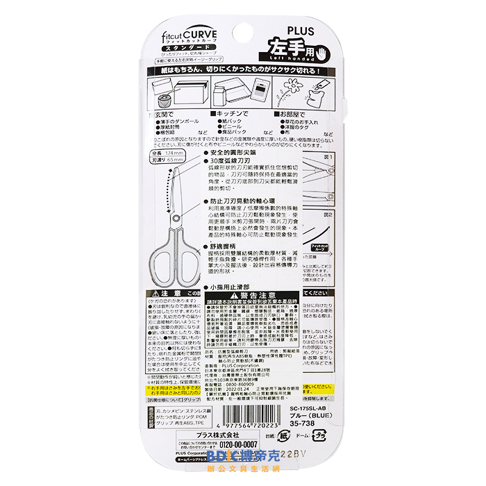 PLUS 台灣普樂士 30度弧線剪刀 抗菌型 SC-175S-AB 系列