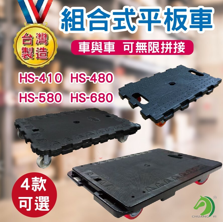 組合式平板車 烏龜車