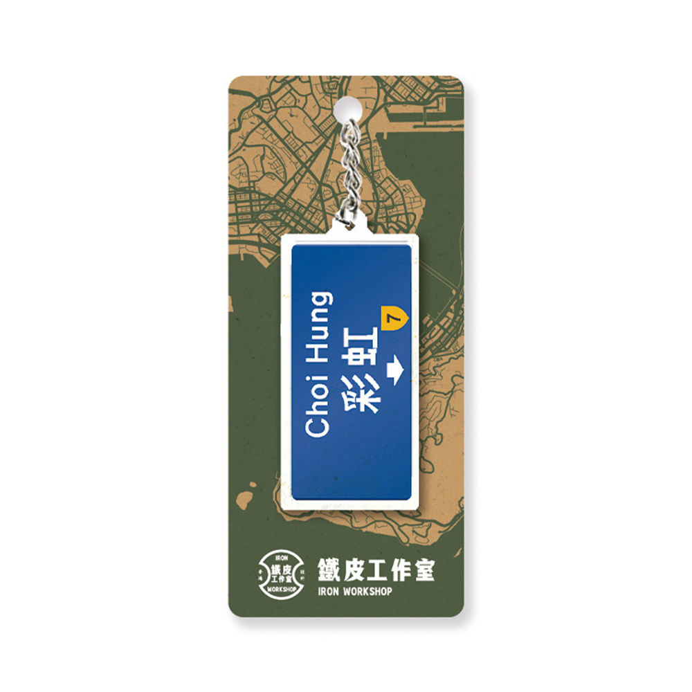 彩虹 - 香港路牌系列