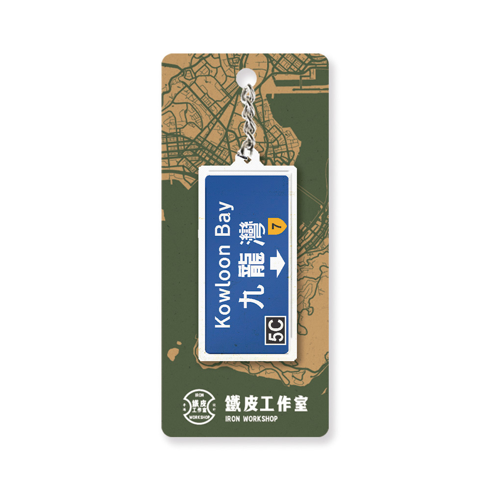 九龍灣 - 香港路牌系列