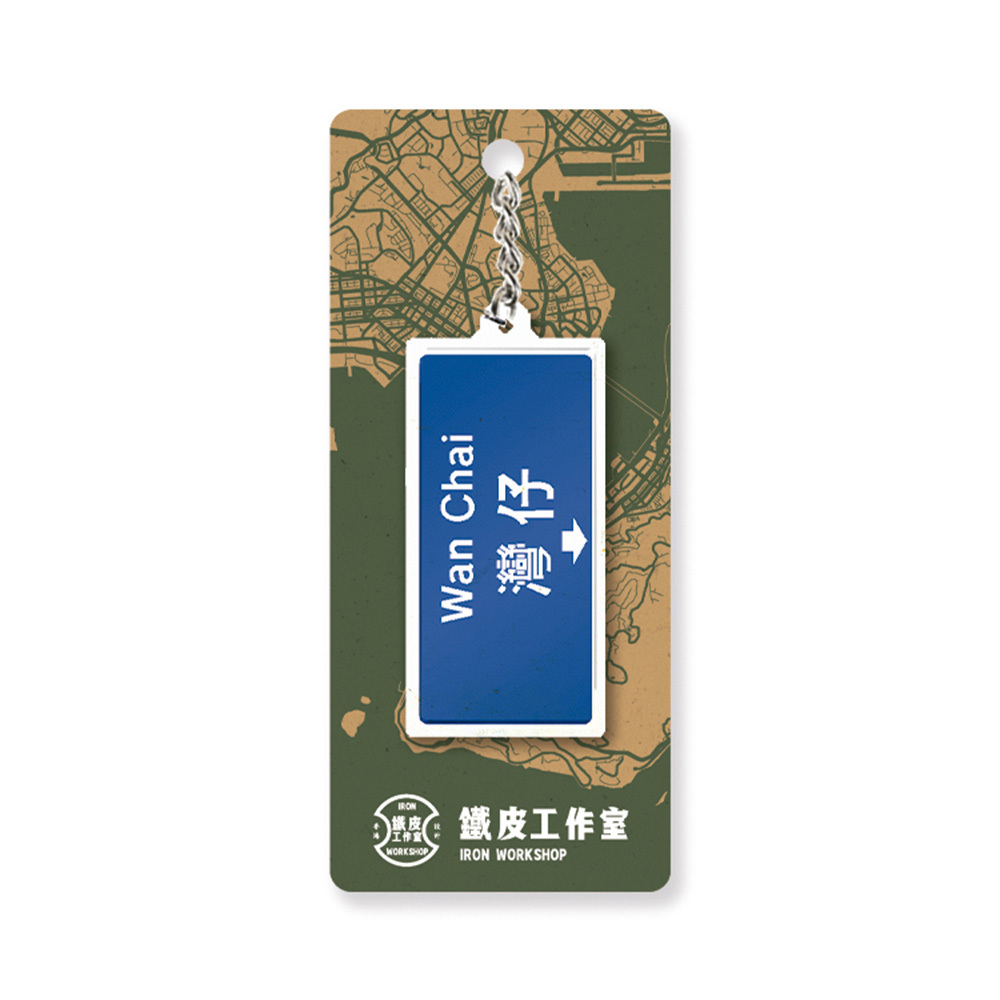 灣仔 - 香港路牌系列