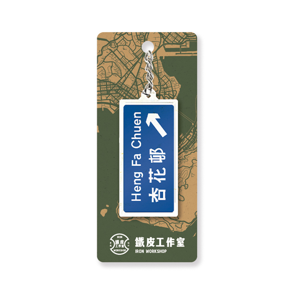 杏花村  - 香港路牌系列