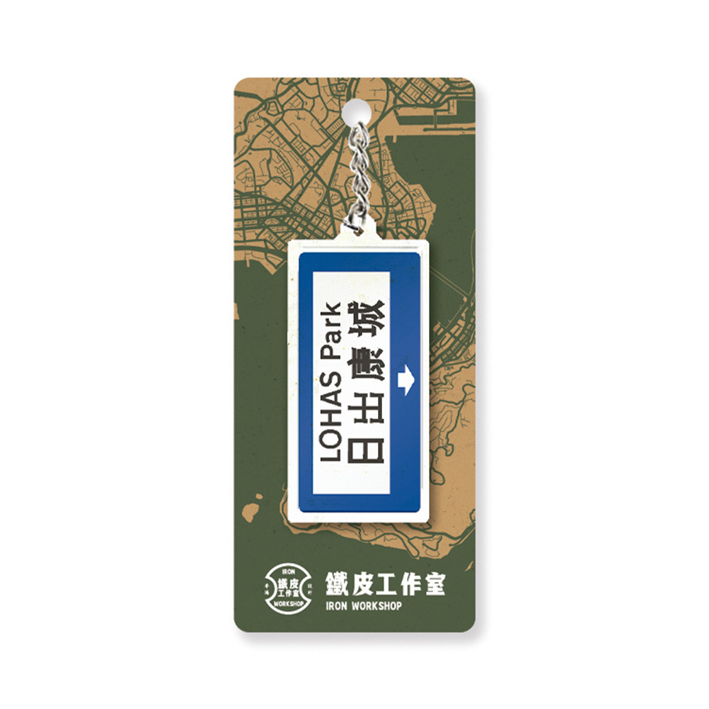 日出康城  - 香港路牌系列