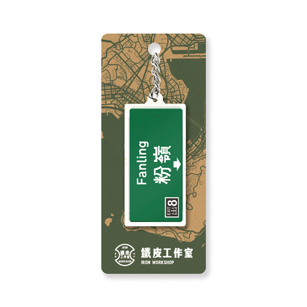 粉嶺  - 香港路牌系列