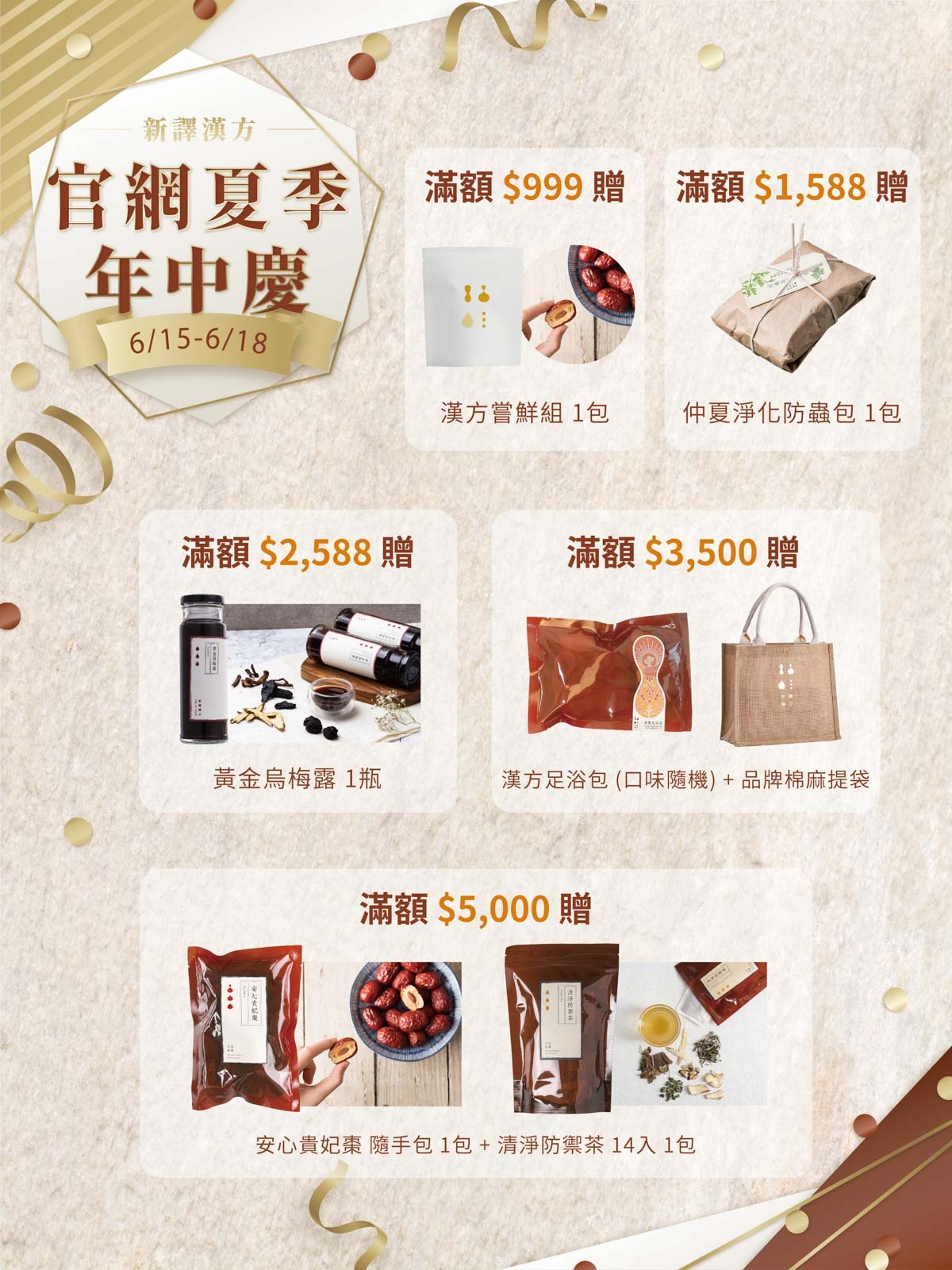 新譯漢方618購物節滿額贈