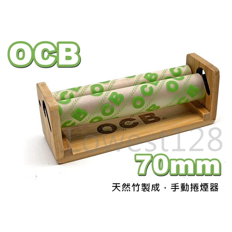 【OCB】法國原裝進口、70mm、天然竹製手動捲菸器/捲煙器 #通用型