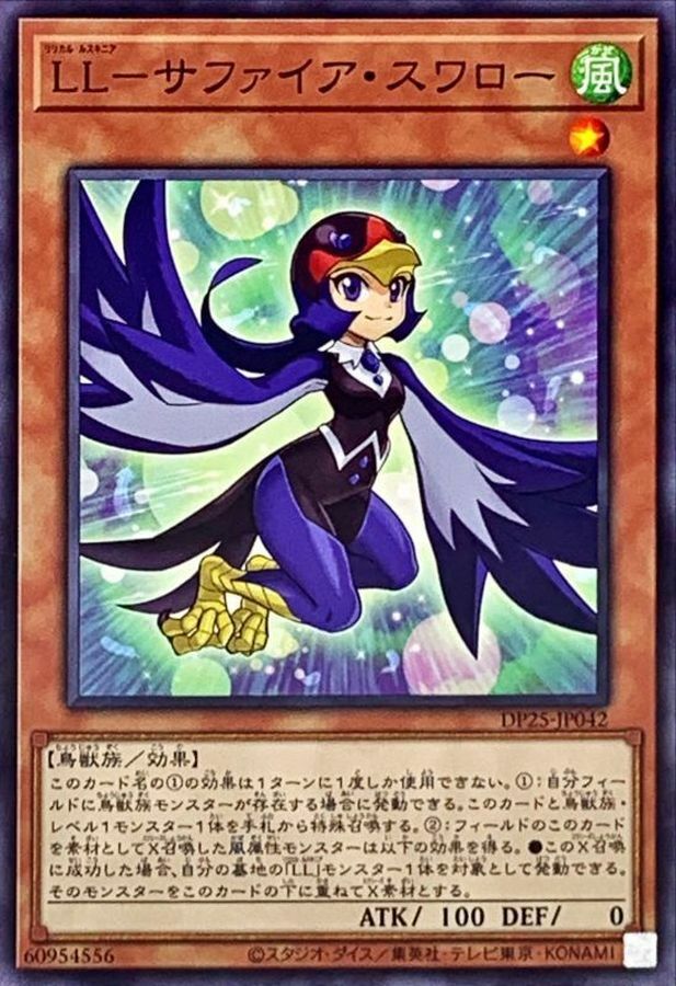 DP25-JP042 LL－サファイア・スワロー