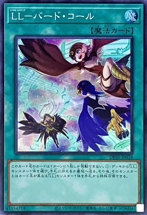 DP25-JP038 LL－バード・コール