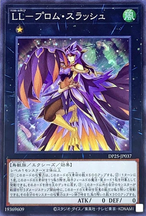DP25-JP037 LL－プロム・スラッシュ