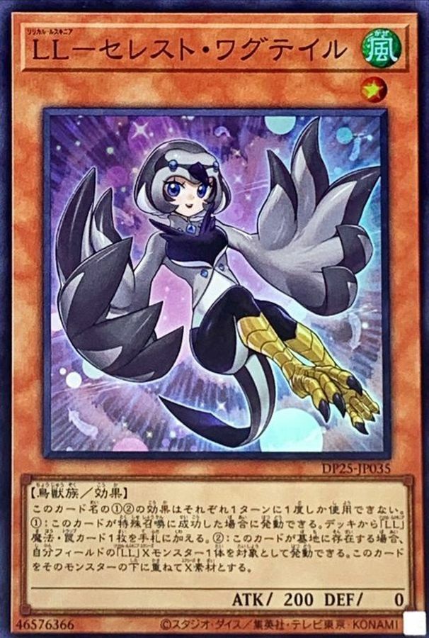 DP25-JP035 LL－セレスト・ワグテイル