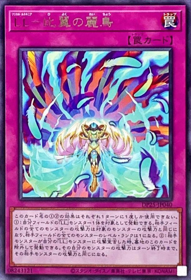 DP25-JP040 LL－比翼の麗鳥