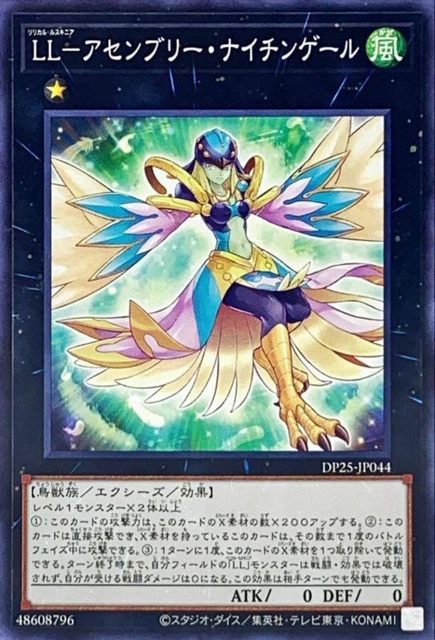 DP25-JP044 LL－アセンブリー・ナイチンゲール