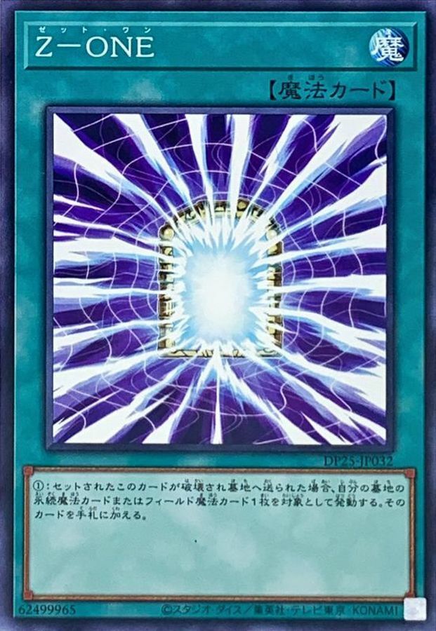DP25-JP032 Z－ONE