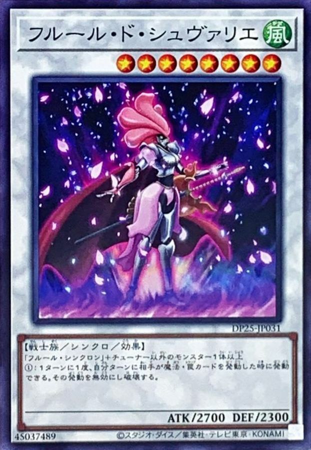 DP25-JP031 フルール・ド・シュヴァリエ