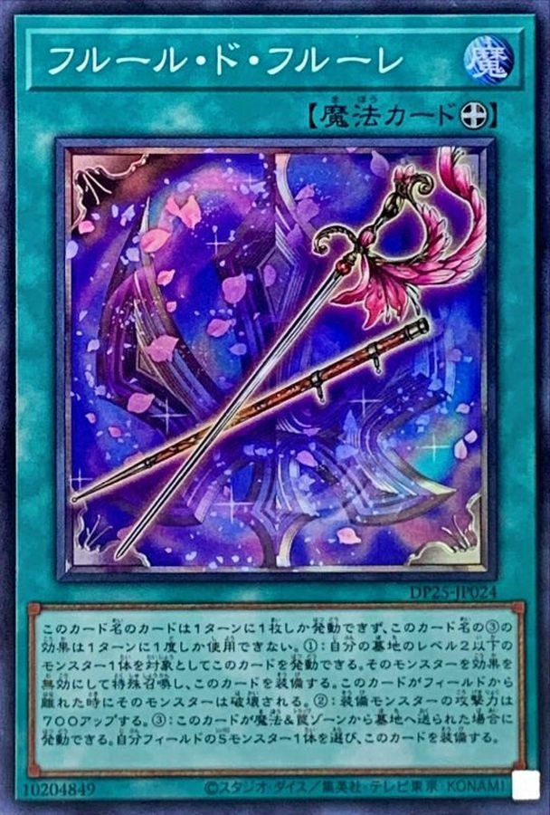 DP25-JP024 フルール・ド・フルーレ