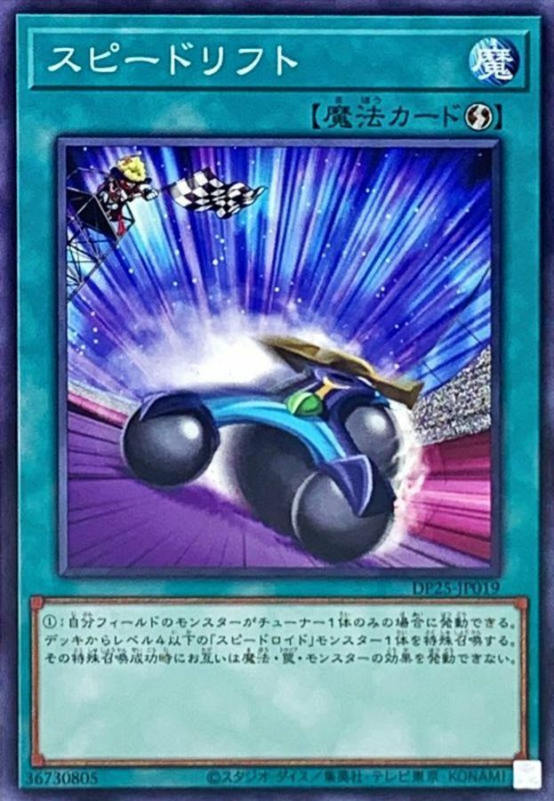 DP25-JP019 スピードリフト