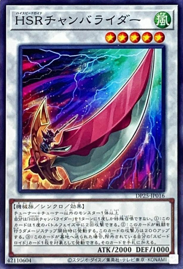 DP25-JP016 HSRチャンバライダー