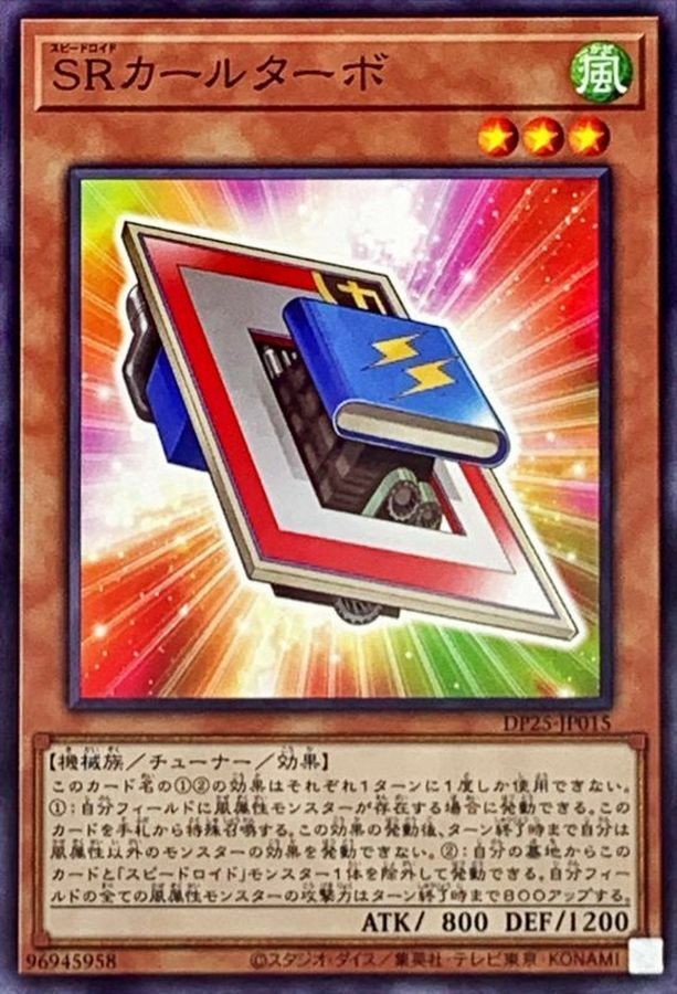 DP25-JP015 SRカールターボ