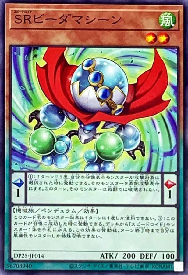 DP25-JP014 SRビーダマシーン