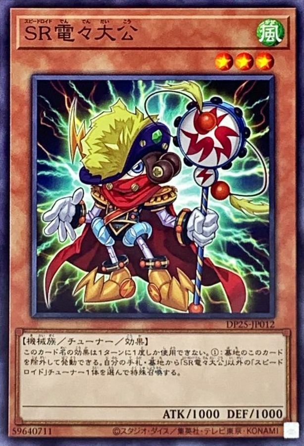 DP25-JP012 SR電々大公