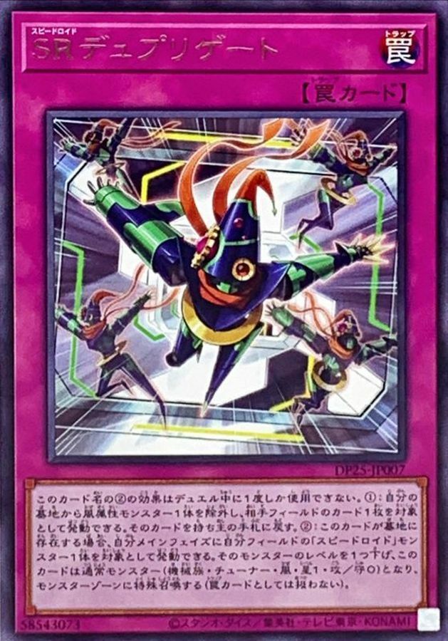 DP25-JP007 SRデュプリゲート