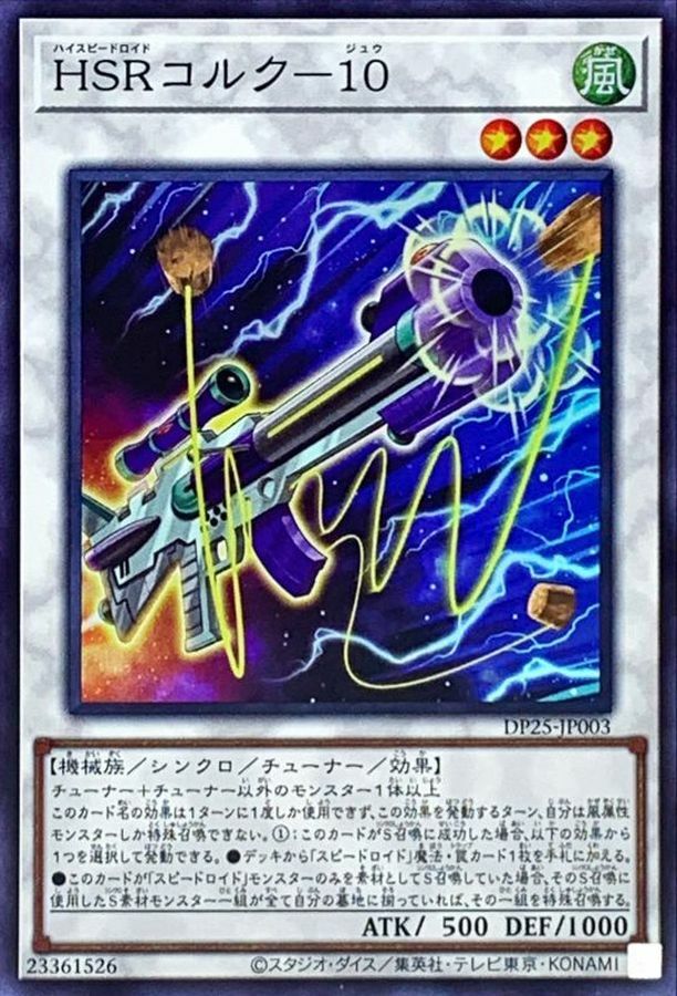 DP25-JP003 HSRコルク－１０