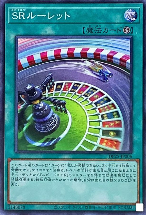 DP25-JP006 SRルーレット