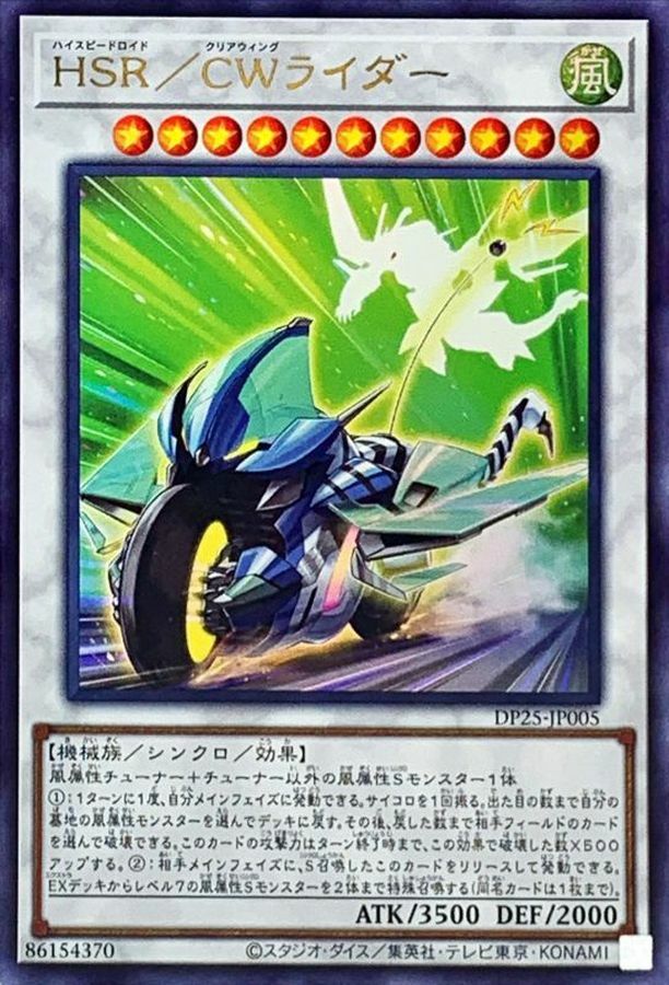 DP25-JP005 HSR／CWライダー