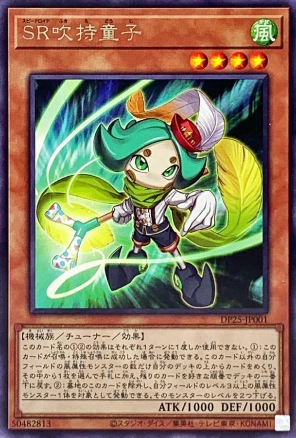 DP25-JP001 SR吹持童子