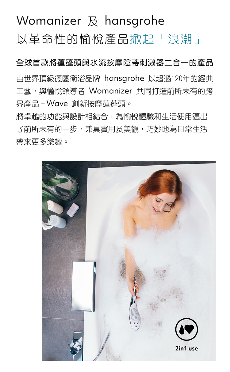 Womanizer Wave 創新按摩蓮蓬頭