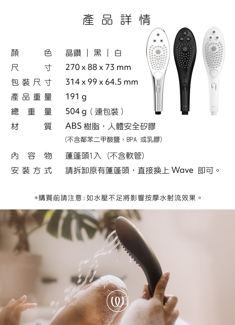 Womanizer Wave 創新按摩蓮蓬頭