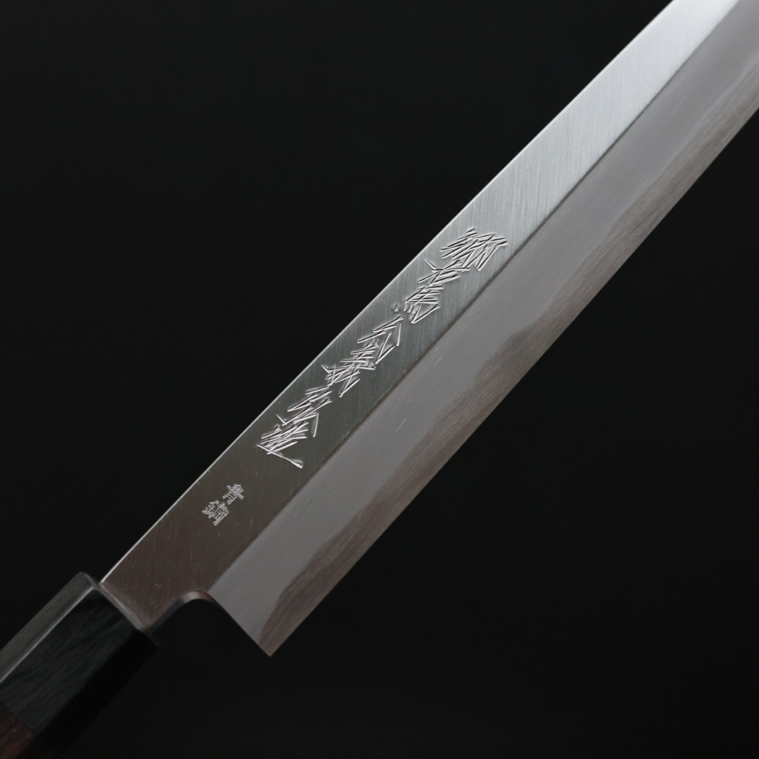 山脇刃物/鄉右馬允義弘柳刃300mm 本鍛鍊青紙鋼/附刀鞘