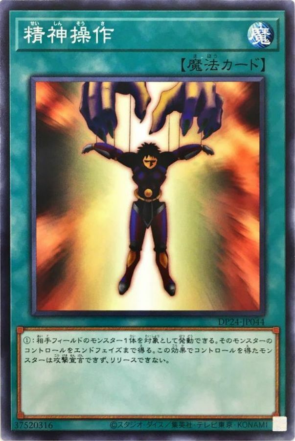 DP24-JP044 精神操作