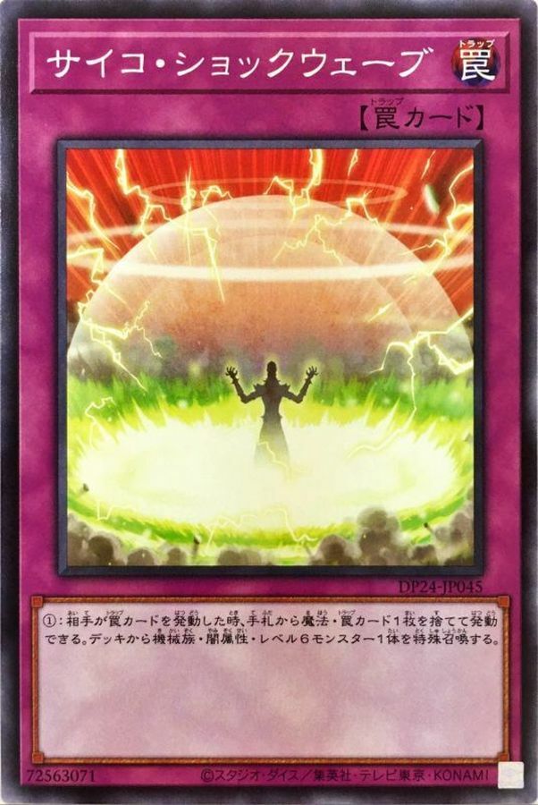 DP24-JP045 サイコ・ショックウェーブ