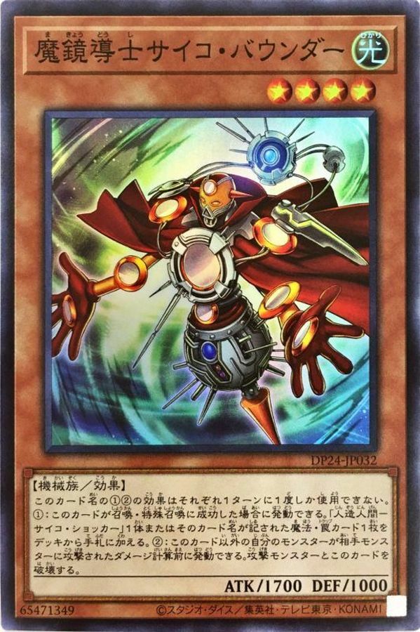 DP24-JP032 魔鏡導士サイコ・バウンダー