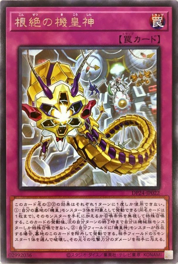 DP24-JP022 根絶の機皇神