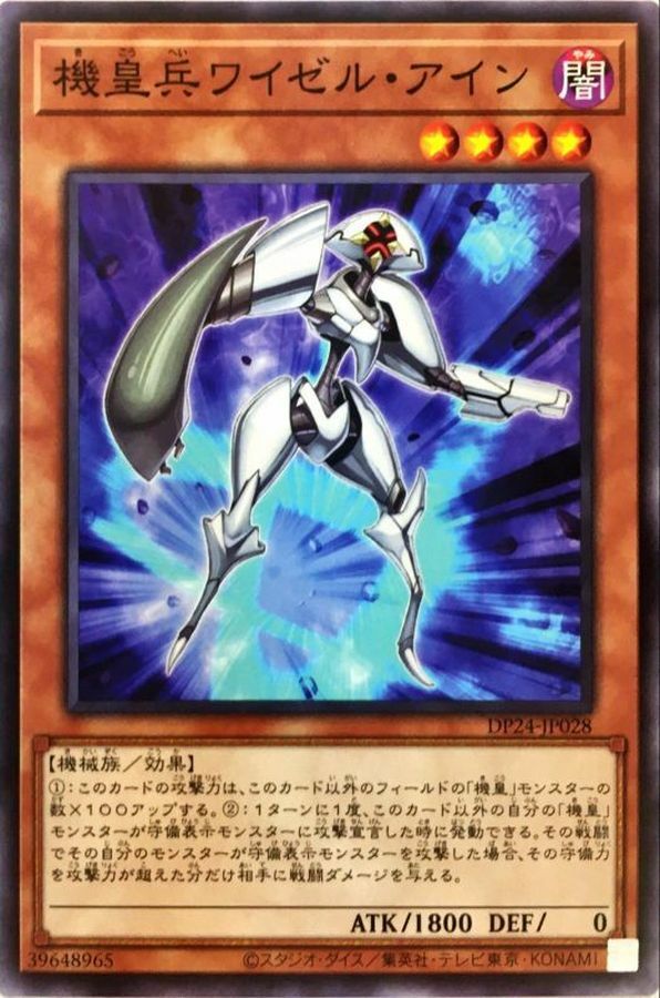 DP24-JP028 機皇兵ワイゼル・アイン