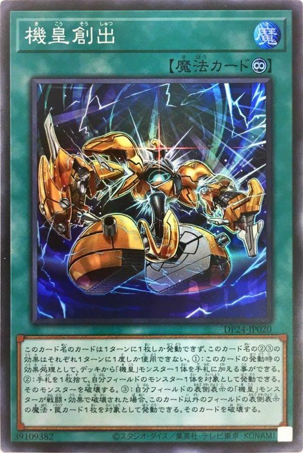 DP24-JP020 機皇創出