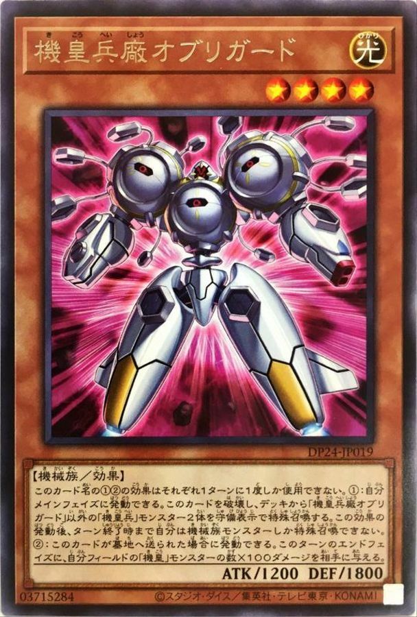 DP24-JP019 機皇兵廠オブリガード